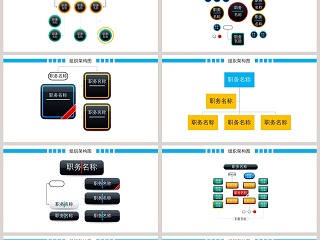 彩色简约公司组织架构图ppt