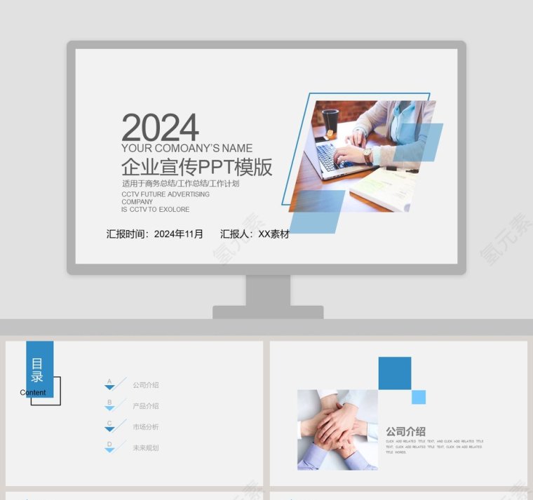 企业宣传ppt模板商务工作ppt模板第1张