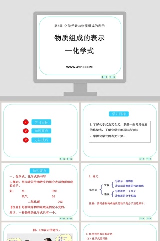 PPT模板使用：行业物质组成报告