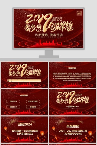 2019聚梦想创辉煌年终晚会ppt模板 
