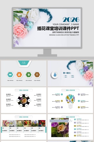 白色简约20xx年插花课堂培训课件PPT
