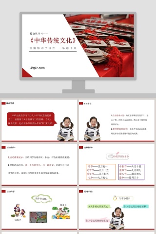 综合性学习部编版三年级语文下册中华传统文化语文课件PPT