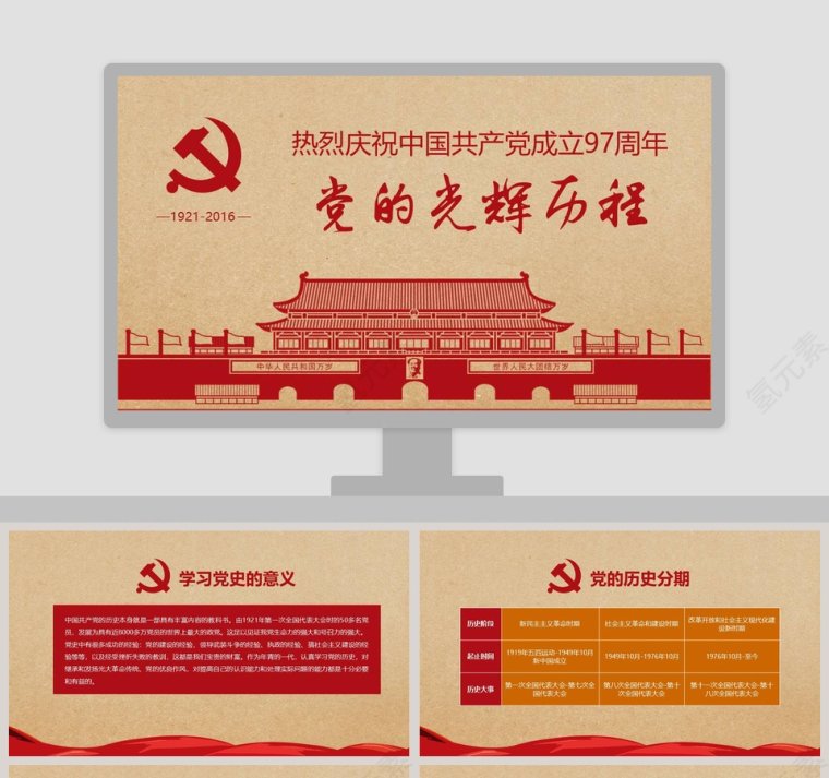 热烈庆祝中国共产党成立97周年党课党史党建PPT模板第1张