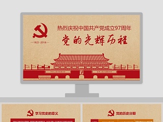 党中国