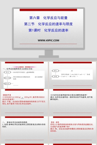 第六章化学反应与能量-第二节化学反应的速率与限度教学ppt课件