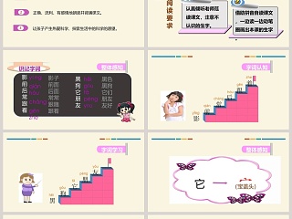 人教部编版一年级语文上册影子语文课件PPT