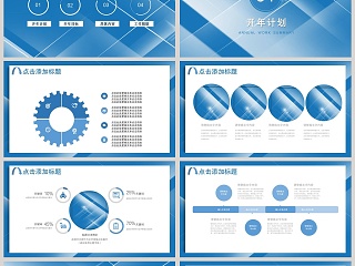 创意简约开年工作计划通用PPT模板