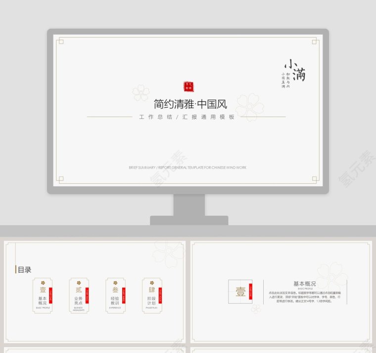 简约清雅中国风工作总结汇报通用模板第1张