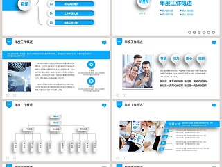 新年工作计划述职报告PPT