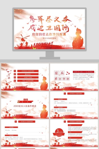 中国风共产党成立98年参军宣传PPT模板下载