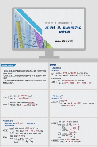 第-2教学ppt课件下载