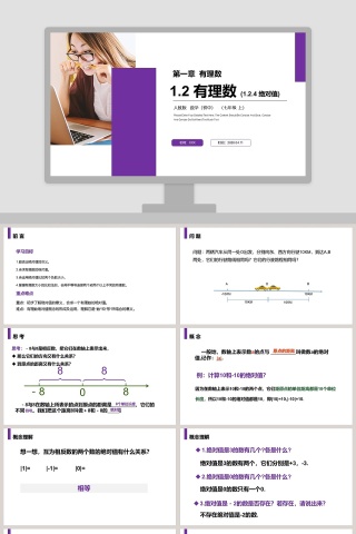《有理数绝对值》人教版初中七年级数学上册PPT课件