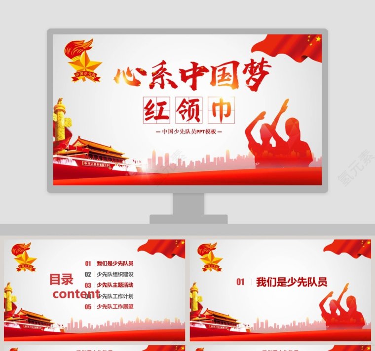 红色大气党政多图表红领巾心系中国梦工作总结PPT模板第1张