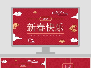 春节传统文化PPT模板新春快乐   