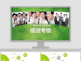 kpi绩效考核 ppt