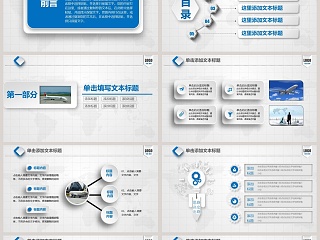 飞机航空PPT航空公司专用PPT