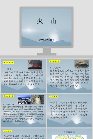 火山产品发布PPT模板