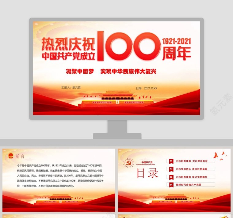 热烈庆祝中国共产党成立100周年专题党课PPT模板第1张