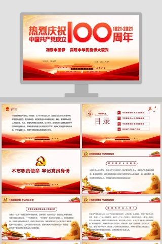热烈庆祝中国共产党成立100周年专题党课PPT模板下载