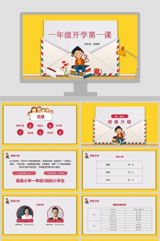一年级开学第一课PPT