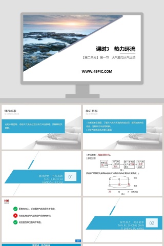 课时-3教学ppt课件