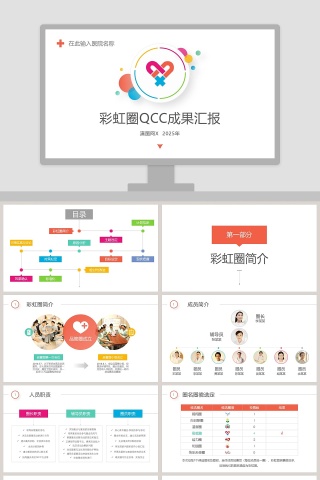 多彩护理品管圈QCC成果汇报ppt模板