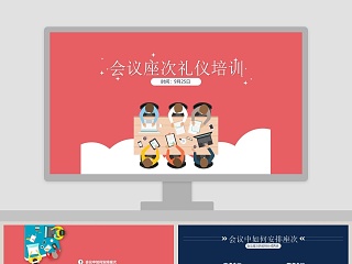  会议座次礼仪培训商务礼仪PPT