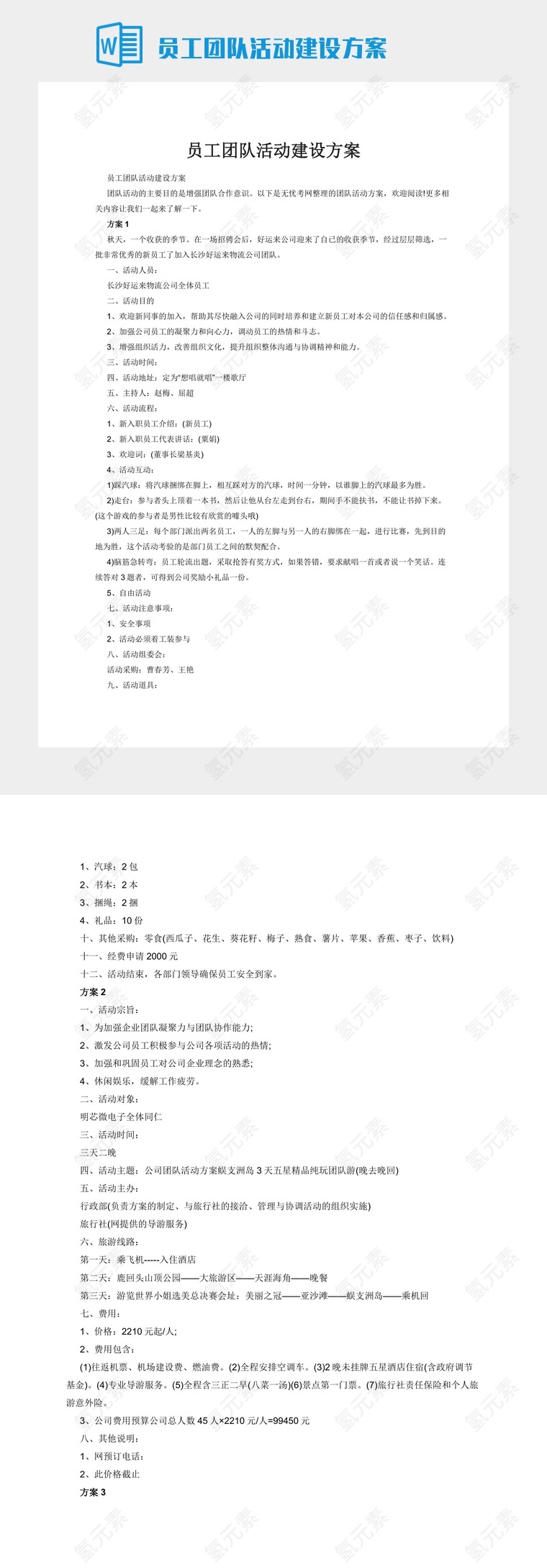 员工团队活动建设方案