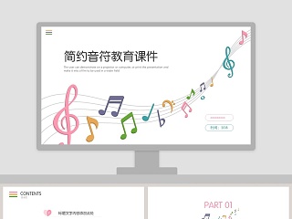 简约音符教育课件音乐PPT