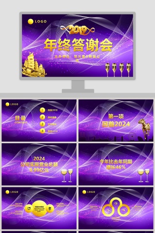  2019蓝色剪纸年终汇报工作PPT年终答谢会PPT下载