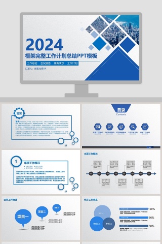 框架完整工作计划总结PPT模板