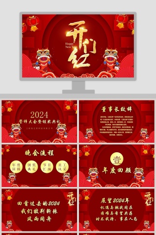 2020企业开门红誓师大会暨颁奖典礼PPT模板下载