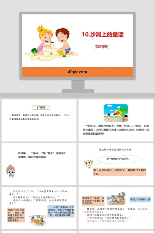 课文解读沙滩上的童话语文课件PPT