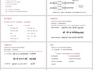 -公式法完全平方教学ppt课件