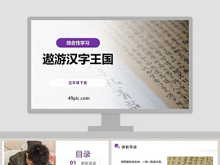 五年级下册综合性学习ppt