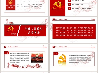 2019新修订公务员法解读学习PPT模板 