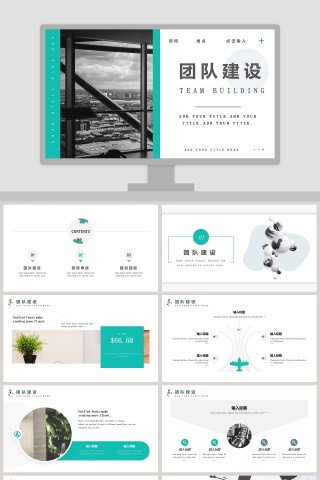 简洁清新风格团队建设PPT模板下载