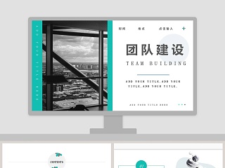 简洁清新风格团队建设PPT模板