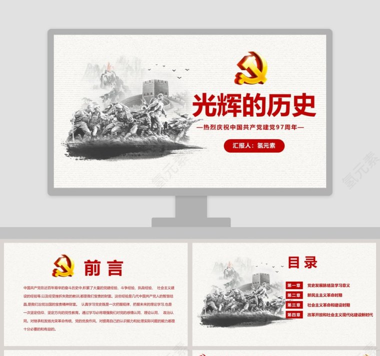 热烈庆祝中国共产党建党97周年党史党课PPT模板第1张