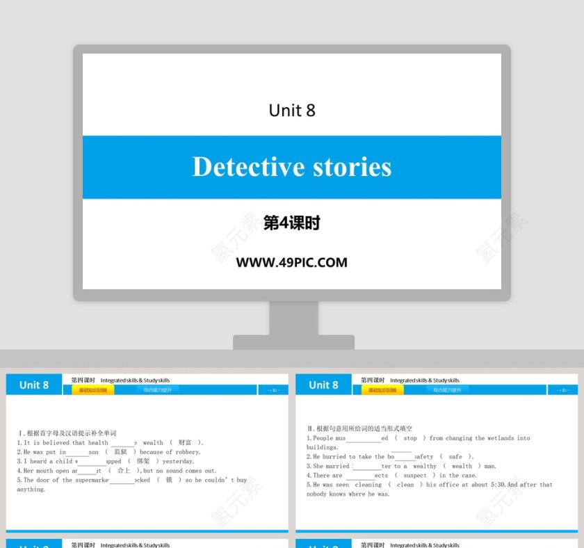 Detective stories第4期精粹之PPT模板展示