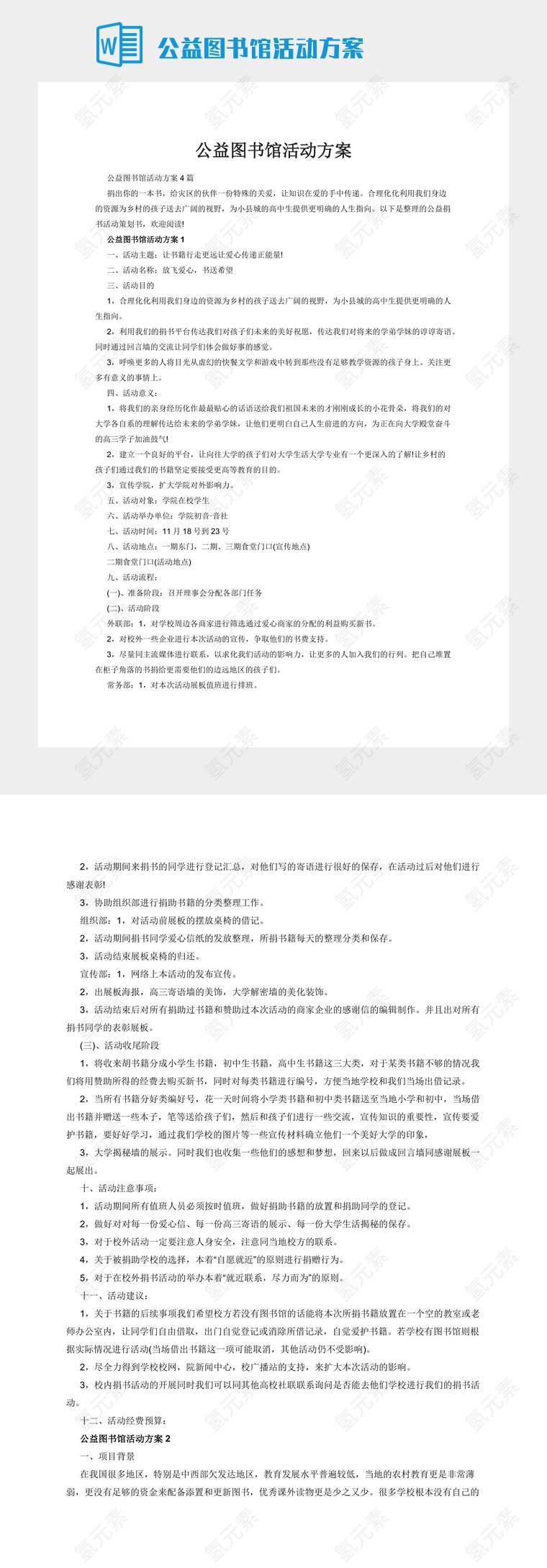 公益图书馆活动方案