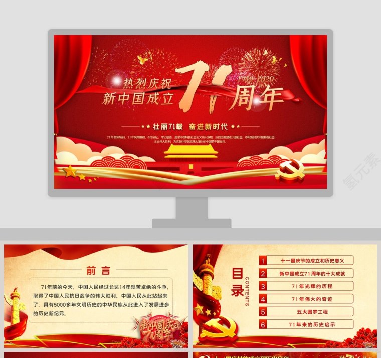 红色大气热烈庆祝新中国成立71周年专题党课PPT模板第1张