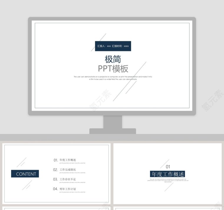 极简线条感工作报告PPT模板第1张