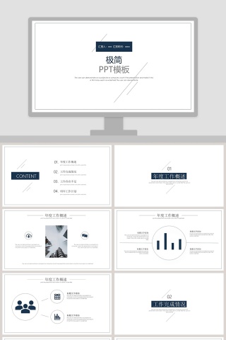 极简线条感工作报告PPT模板下载