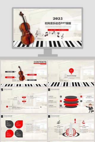 2019时尚音乐动态PPT模板