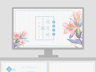 清新花ppt模板下载