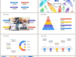 水彩风年终计划总结ppt模板