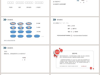 人教版小学数学三年级上册教学ppt课件