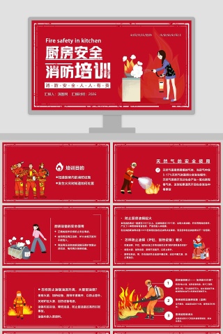 厨房安全消防培训PPT模板
