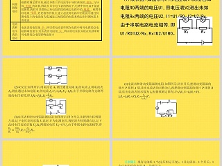 欧姆定律的应用-第十二章  欧姆定律教学ppt课件